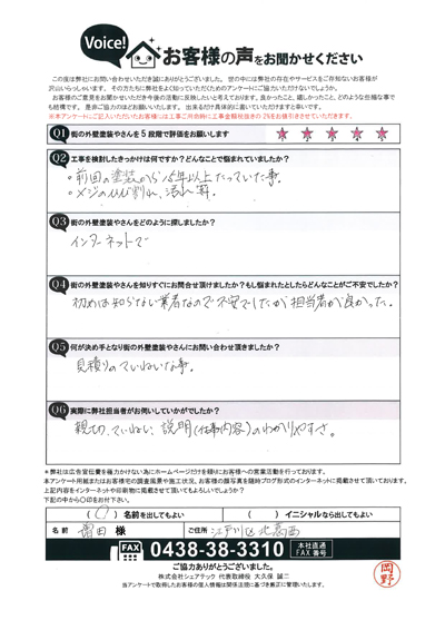 M様　工事前